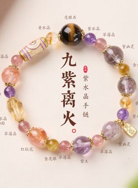 九紫离火多宝手链串珠女天然紫水晶紫玉紫幽灵文玩佛珠手串批发