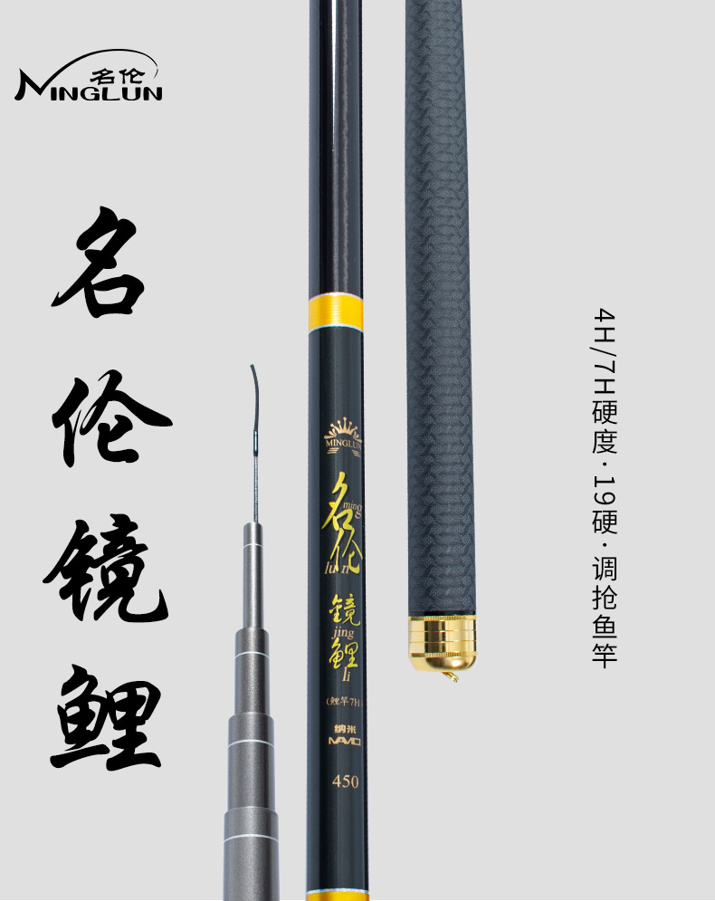 威海名伦镜鲤4h/7h竞技台钓竿