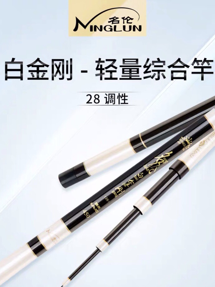 正品名伦白金刚轻量系列综合竿