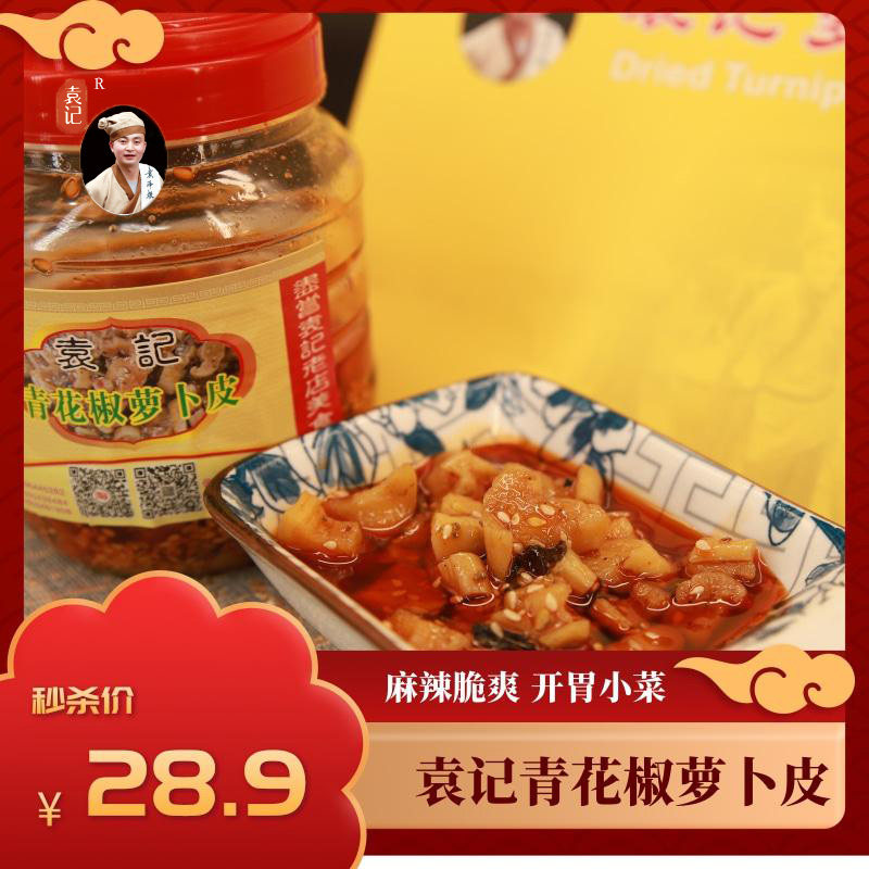 萝卜干麻辣甜脆腌制下饭菜