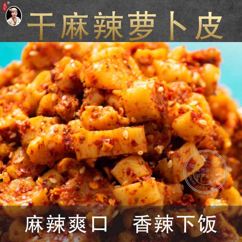 麻辣甜脆腌制泡菜萝卜干