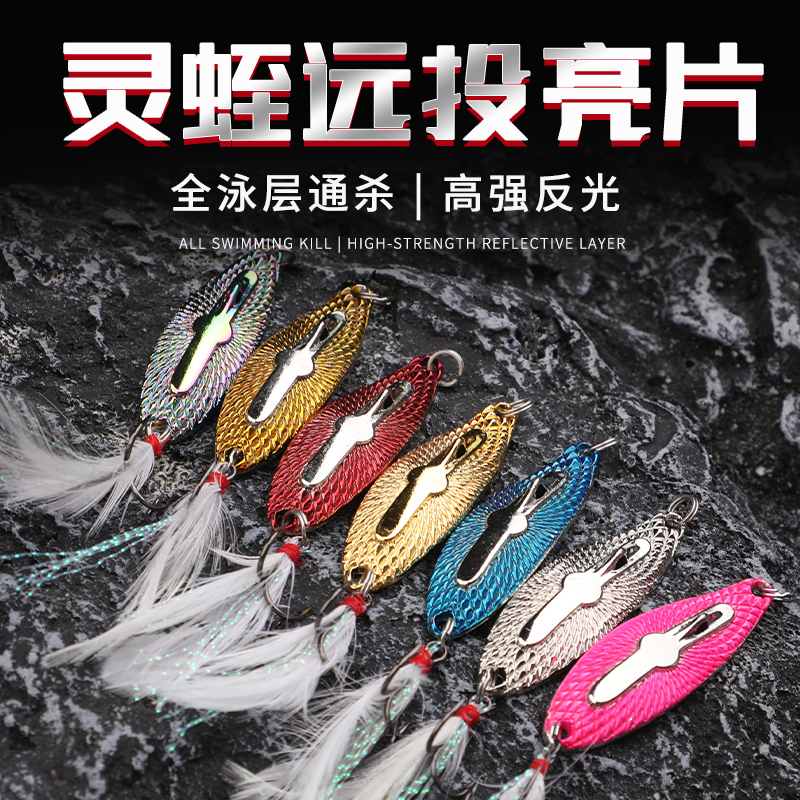 Thebrave灵蛭亮片淡海水通杀