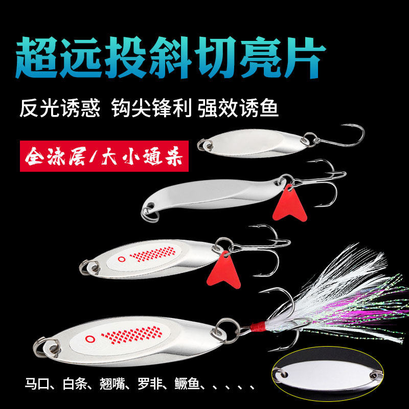 路亚亮片远投淡水翘嘴鲈鱼