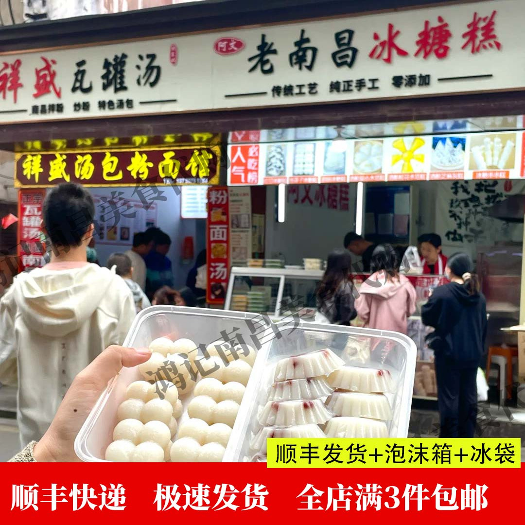代购南昌特色美食阿文冰糖糕糯叽叽的糕点网红点心非遗传承小吃