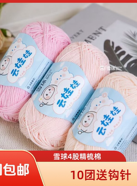 4股牛奶棉DIY编织毛线团