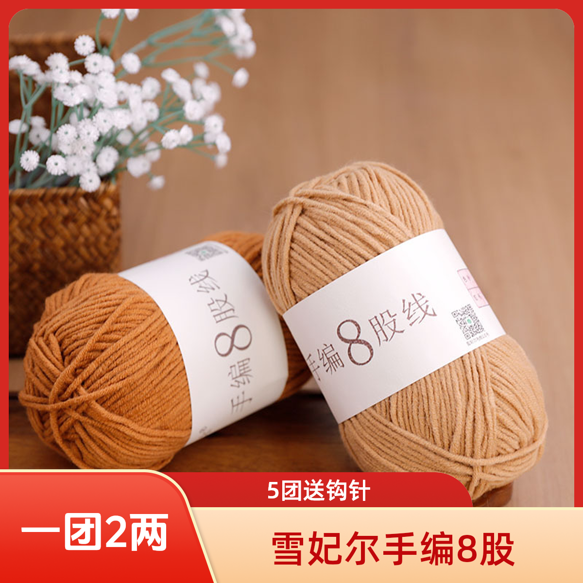 雪妃尔手编8股线diy手工编织