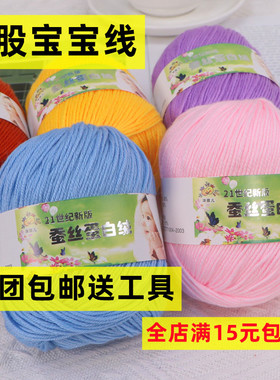 diy牛奶棉编织蚕丝钩针毛线团