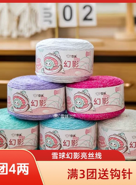 雪球幻影亮丝毛线团包包帽子