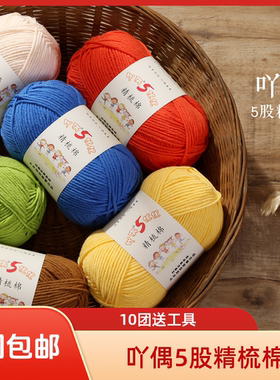 手工钩针编织优毛线团吖偶牛奶棉