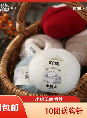 小棉羊正品柔软手工钩针毛线团