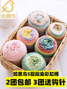 如意彩虹棉手工diy编织毛线钩织包包钩编玩偶抱枕毯子牛奶棉毛线