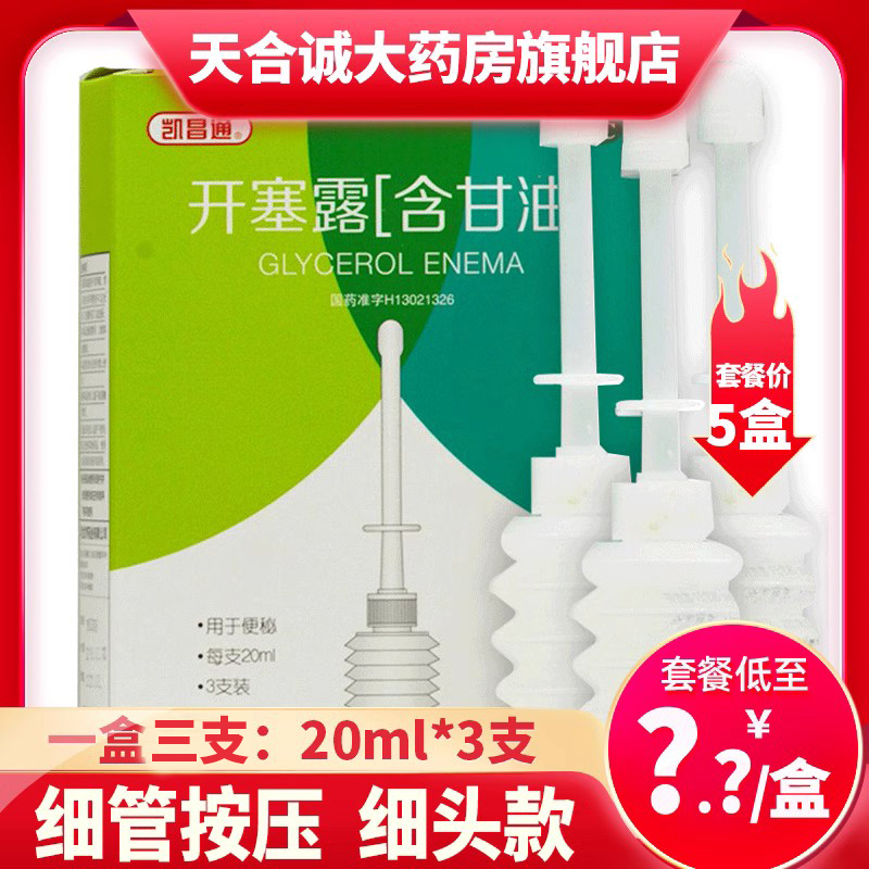 【武罗】开塞露(含甘油)20ml*3支/盒便秘