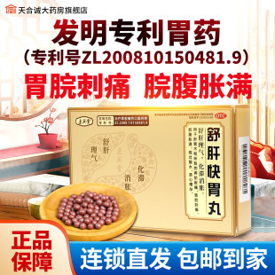 达兴堂舒肝快胃丸80丸疏肝理气化滞消胀