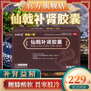 黄金一刻仙戟补肾胶囊肾阳不足补肾益精腰膝酸软畏寒肢冷神疲乏力