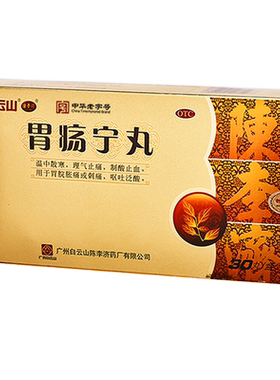 【陈李济】胃疡宁丸3g*6丸/盒