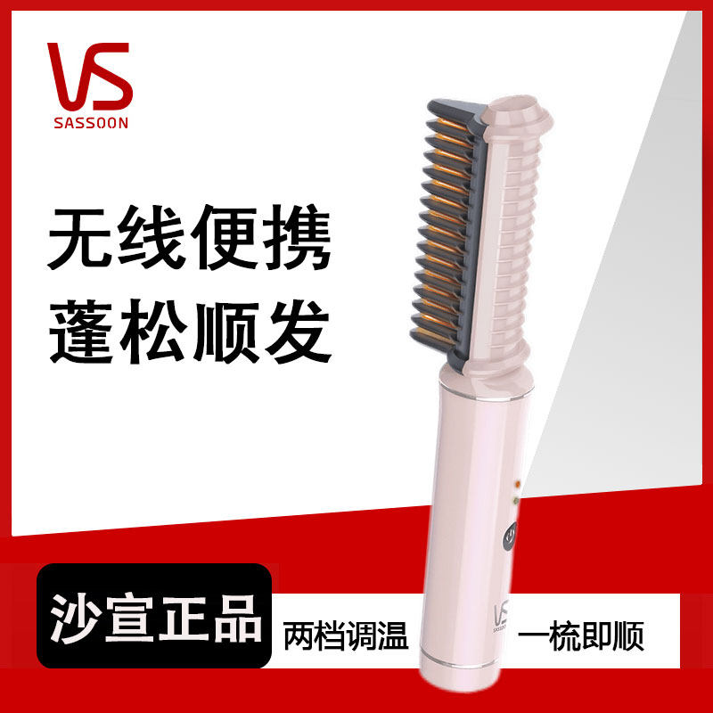 沙宣直发梳充电刘海梳无线便携直卷/直发器