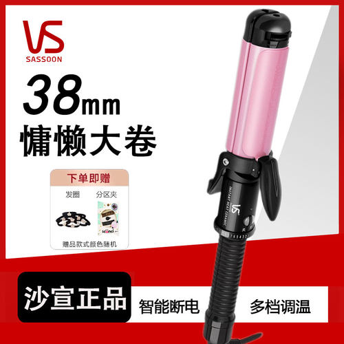 【百亿补贴】沙宣韩式大卷38mm卷发棒直卷两用电烫发器大波浪直板
