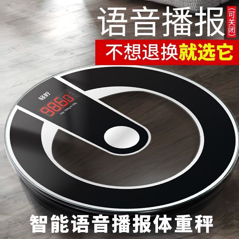 轻柠智能电子秤圆形体重秤家用专用语音播报电子秤精准新款电子秤