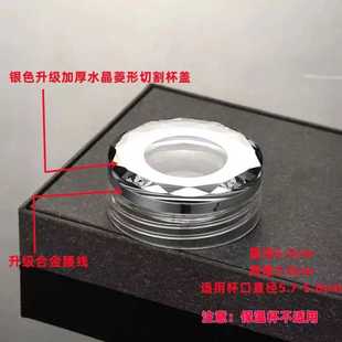 中号菱形钻石杯盖合金腰线杯盖外直径6.5cm适用杯口直径5.6-5.8cm