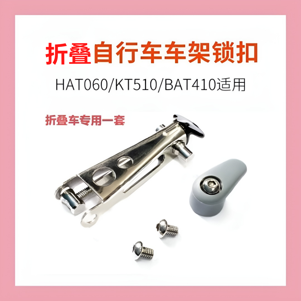 老款折叠车自行单车车架折叠锁扣 一整套