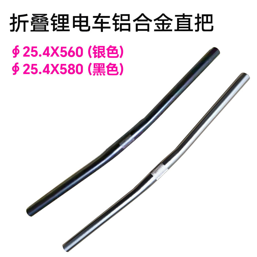 折叠车自行车改装配件爆改车把龙头车把25.4/560/580银色/黑色