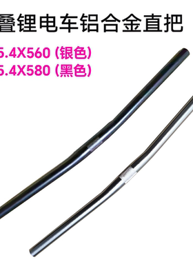折叠车自行车改装配件爆改车把龙头车把25.4/560/580银色/黑色