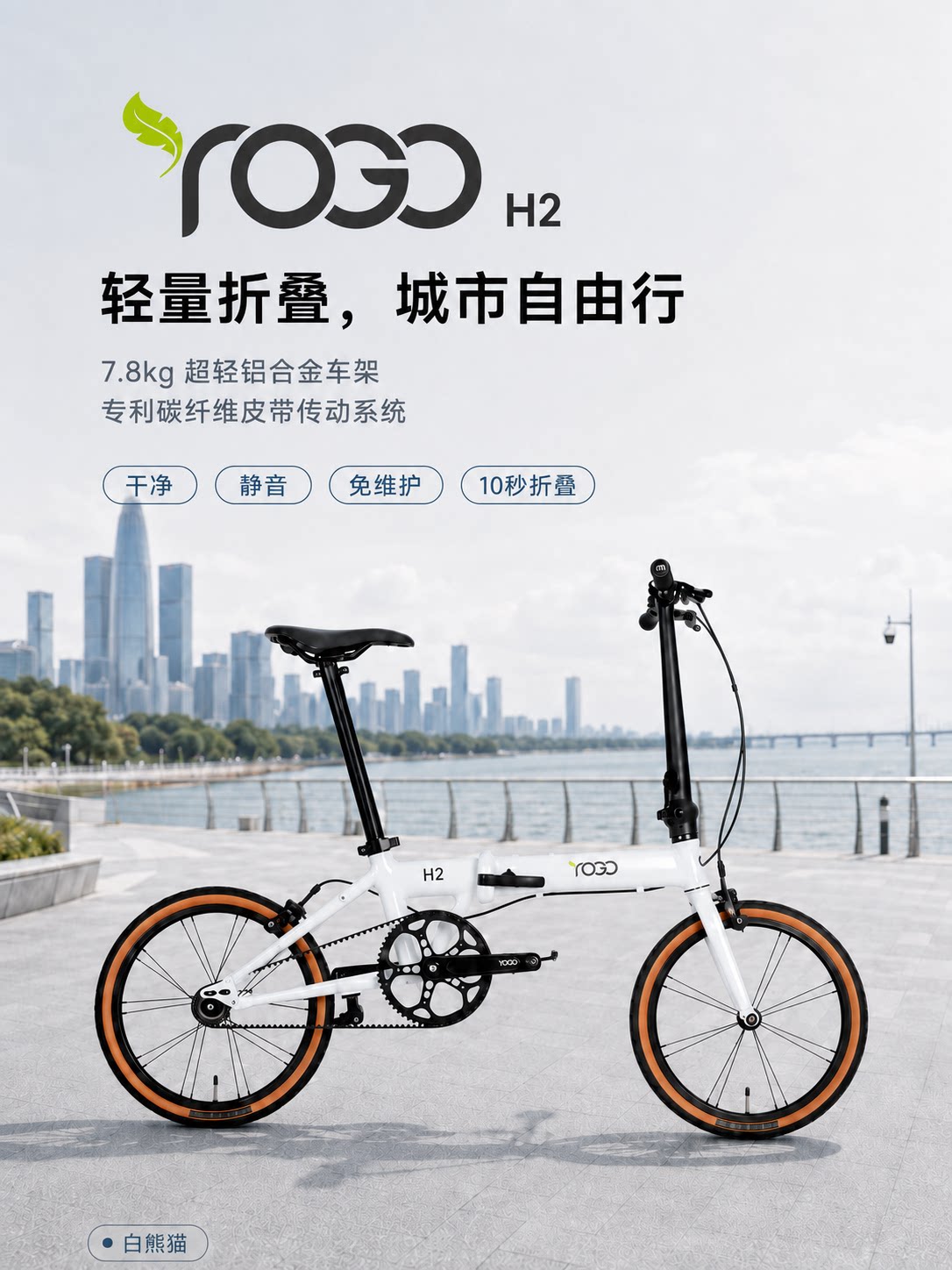 YOGO悠行H2,16寸铝合金自行车车架