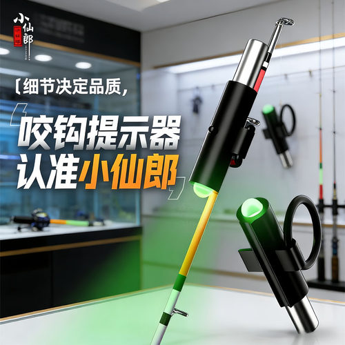 小仙郎夜钓电子筏竿海竿抛竿感应夜光手竿钓鱼棒矶报警器高亮醒目