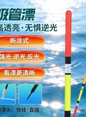 小仙郎鱼漂新型吸管浮漂断涂吸管漂加长醒目高灵敏鲫鲤草洞浮漂