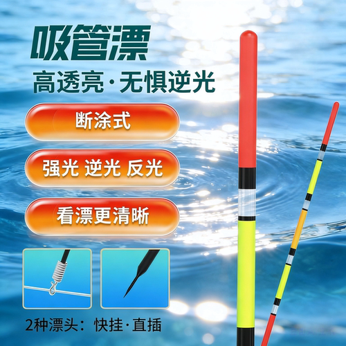 小仙郎断涂醒目高灵敏吸管漂