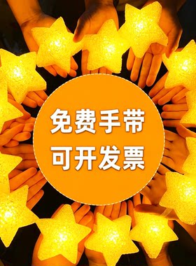 手持星星灯舞台表演气氛道五角星儿童节舞蹈演出晚会应援手捧灯