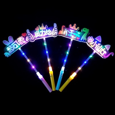 演唱会荧光棒灯牌活动道具年会应援棒学校毕业季晚会氛围发光头饰