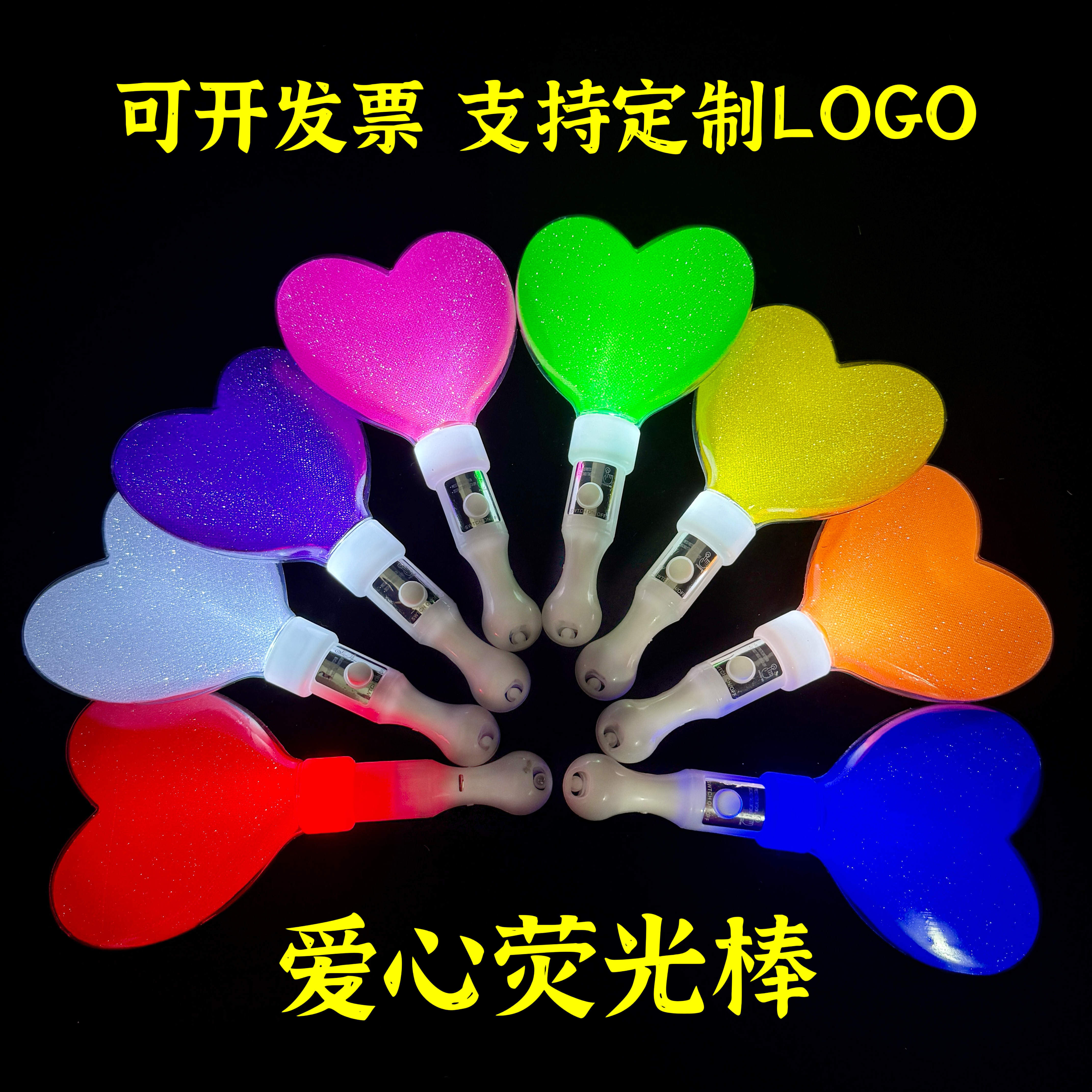 闪光爱心荧光棒心形灯牌演唱会道具手持发光短款助威棒幼儿园表演,模玩/动漫/周边/娃圈三坑/桌游,荧光棒/应援棒/灯牌,淘宝优惠券,粉丝福利购,淘宝优惠卷
