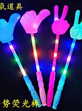 发光手势棒拇指棒闪光手指棒气氛道具幼儿园六一儿童节活动荧光棒