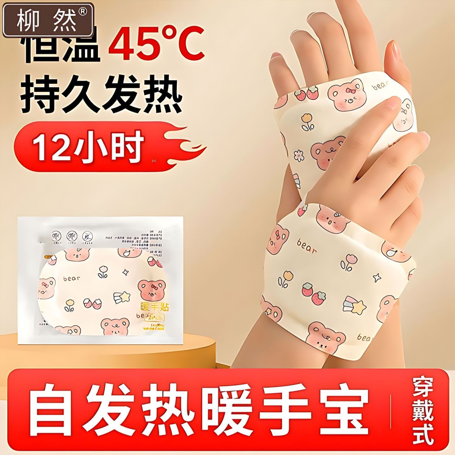 卡皮巴拉穿戴式暖手宝儿童成人热敷暖脚学生便携式保暖贴暖手神器