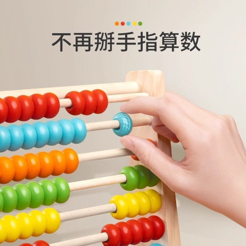 蒙氏早教小学数数棒算数幼儿计算架儿童木制数学教具算盘加减玩具