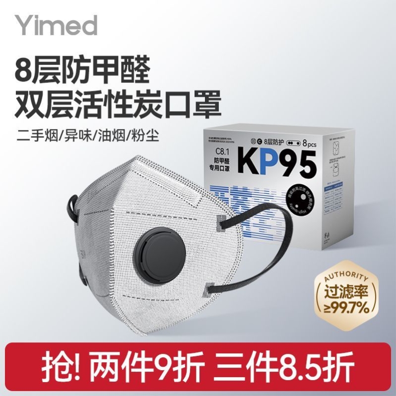 KP95防甲醛口罩孕妇专用新办公室防油烟雾霾粉尘活性炭独立包装