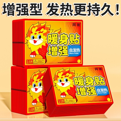 网驰  暖贴宝宝贴宫暖贴自发热艾草防寒保暖身暖腹暖腰腹部足贴