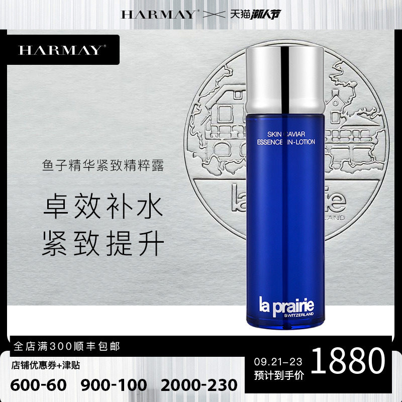 laprairie莱珀妮鱼子精华水蓝鱼子酱化妆水保湿补水爽肤水lp柔润