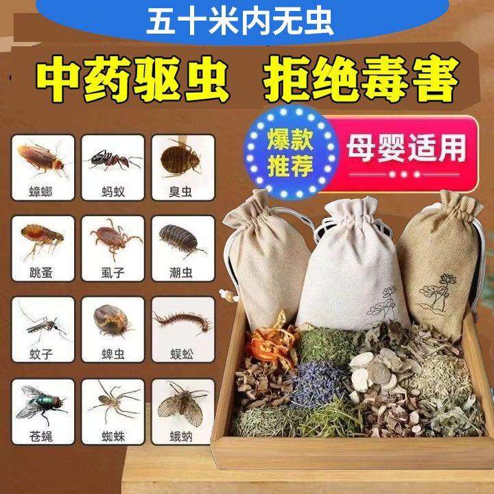 【防虫驱虫驱蚊药包】图片