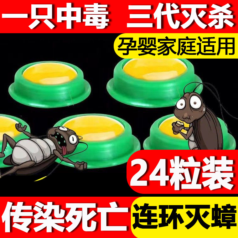 蟑螂药丸贴墙家用无毒樟脑丸衣柜室内厨房专杀小强蟑螂全锅端正品
