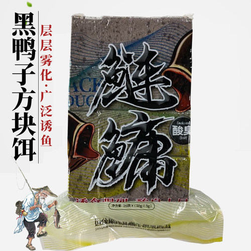 黑鸭子方块鱼饵鲢鳙酸臭味罗非肝腥野钓大头鱼海杆抛竿翻板钩饵料