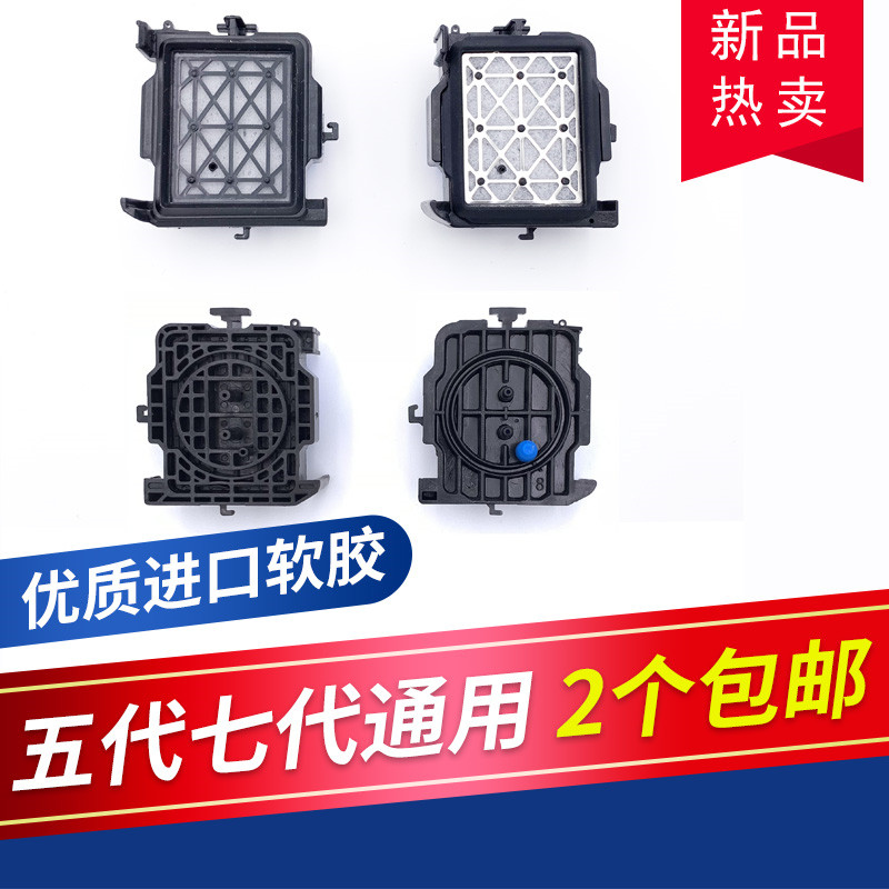 旭丽 泰腾捷 鑫罗兰 升降墨垫 写真机双头墨栈帽 五代七代