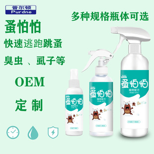 非泼罗尼滴剂蚤怕怕跳蚤喷雾 家用宠物狗猫体外跳蚤驱虫喷雾
