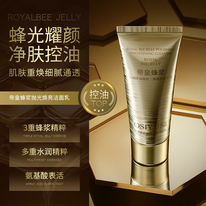 欧丝韵帝皇蜂浆抛光焕亮洁面乳泡面温和清洁控油不紧绷洗面奶批发