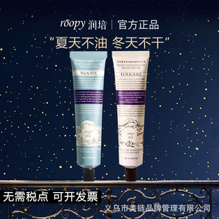 roopy润培护手霜75g保湿融雪之时护手霜小支高颜值伴手礼单独包装