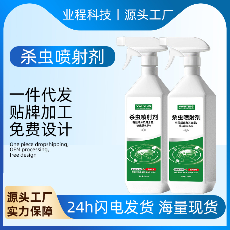 威无影呋虫胺灭杀跳蚤蟑螂蚂蚁臭虫宠物室内沙发床垫杀虫剂呋虫胺