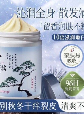 Starchange雪松润肤膏秋冬留香滋润补水保湿光滑细腻改善肌肤干燥