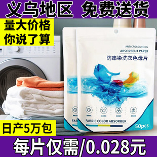 防串染洗衣吸色片批发防染巾衣服串色混洗纸家庭装洗衣片吸色母片