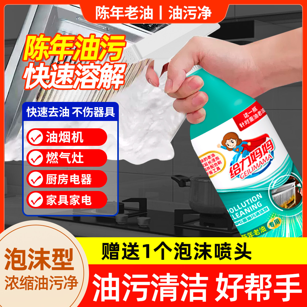 给力妈妈蓝瓶重油污清洁剂厨房油烟机除油剂油污净陈年老油专用